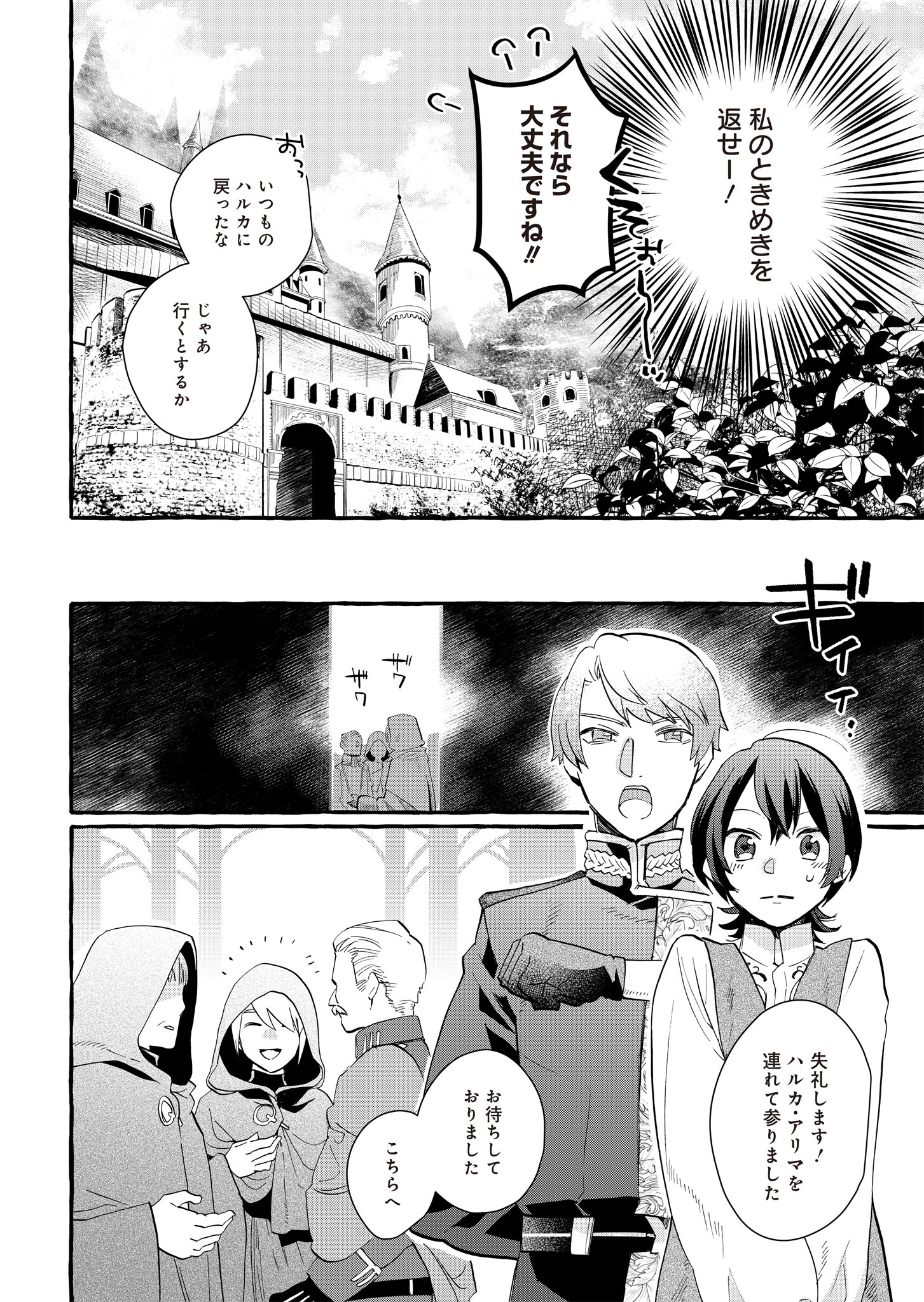 Ouritsu Kishidan no Hanagatashoku - Chapter 3 - Page 16